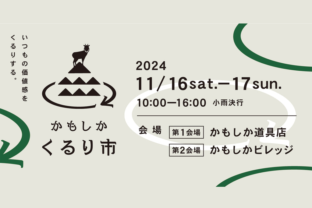 11/16(sat) - 17(sun) 三重「くるり市」出店のお知らせ